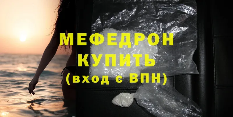 МЕФ mephedrone  Армянск 